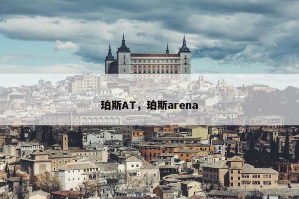 珀斯AT，珀斯arena