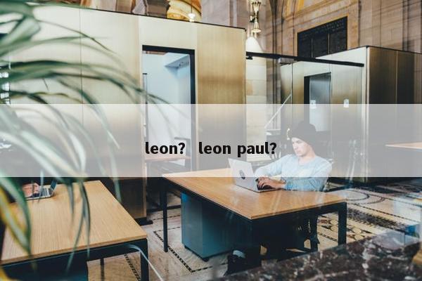 leon？ leon paul？